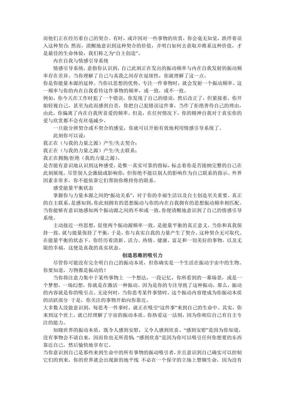 专注的惊人力量.doc_第5页