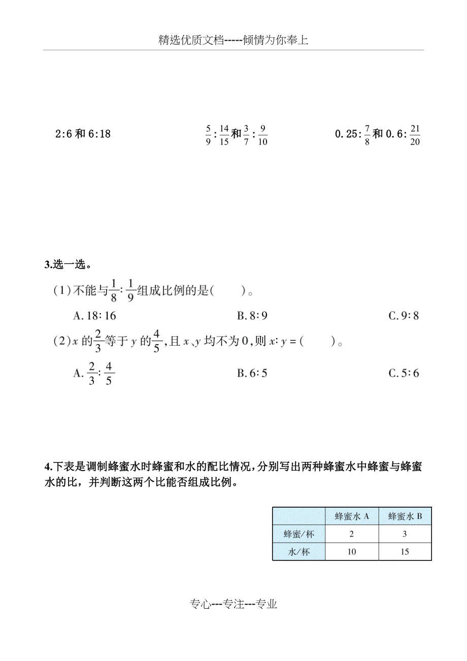 六年级下册人教版比例的意义和基本性质(共3页)_第2页