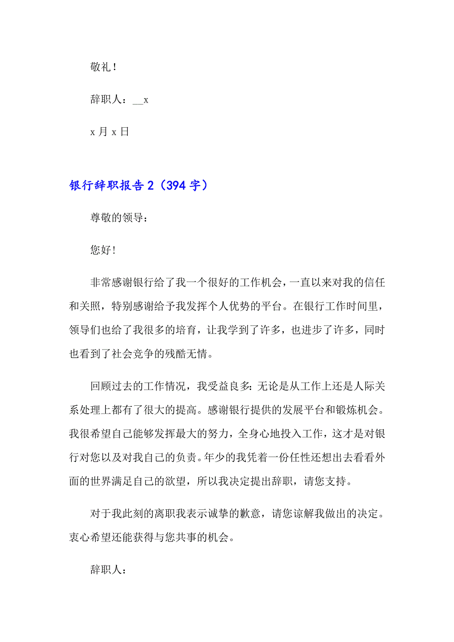 【实用】银行辞职报告(15篇)_第3页