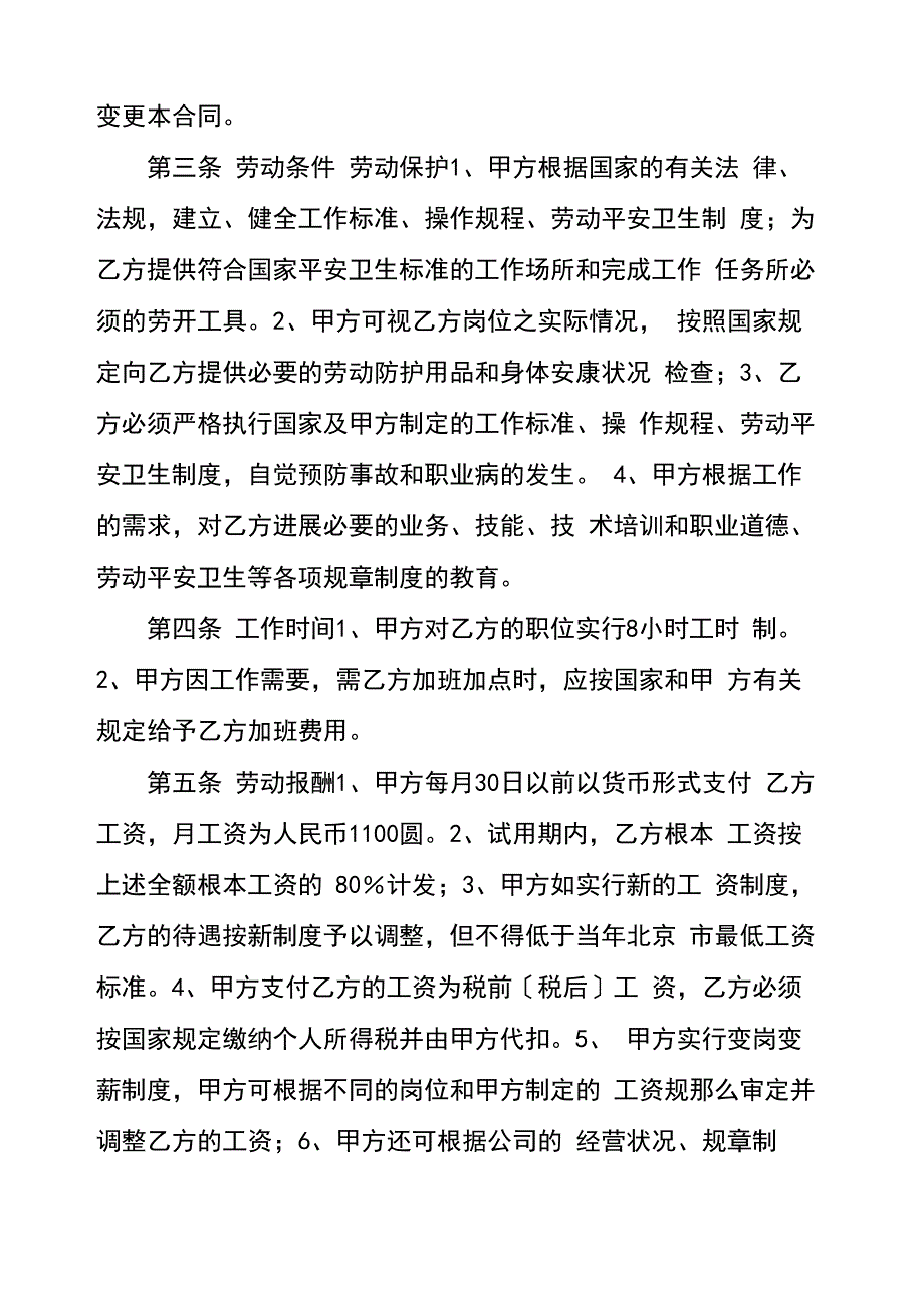 劳动聘用合同书_第2页