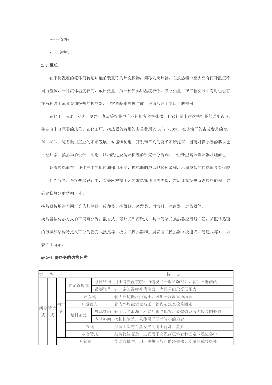 换热器的设计_第3页