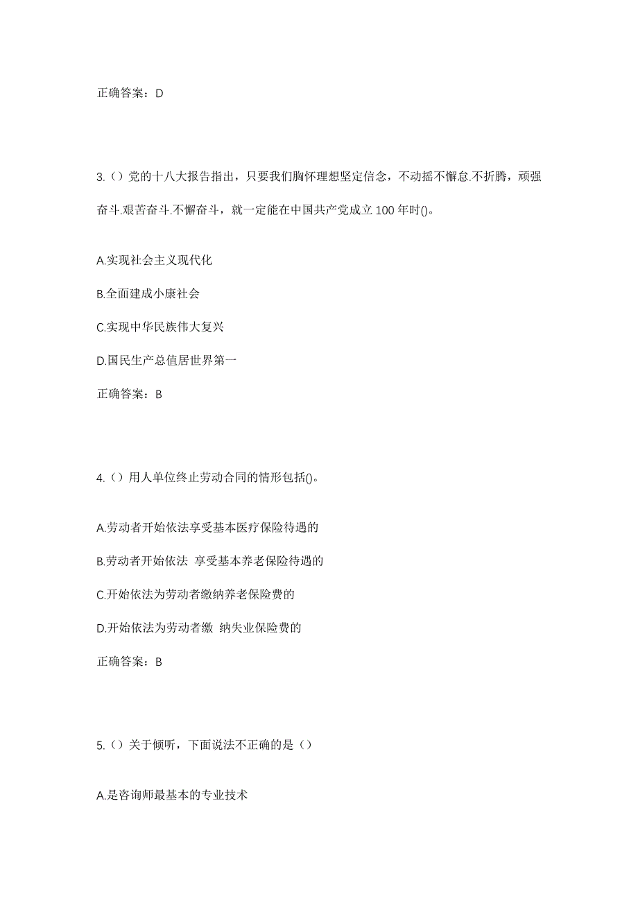 2023年四川省遂宁市射洪市太和街道凉帽山社区工作人员考试模拟题及答案_第2页