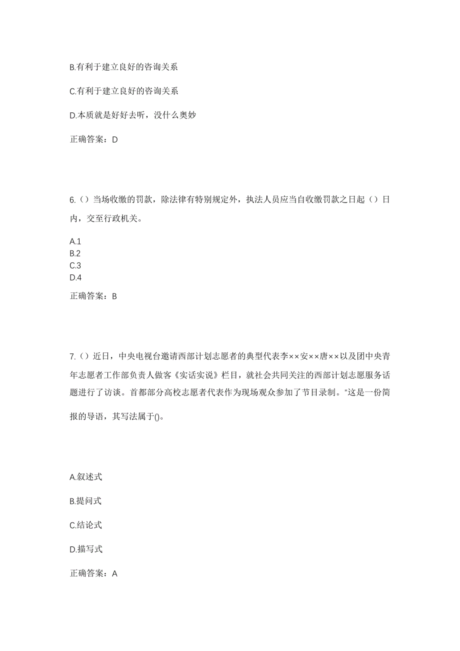 2023年四川省遂宁市射洪市太和街道凉帽山社区工作人员考试模拟题及答案_第3页