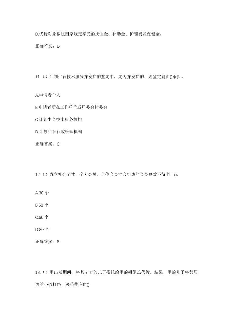 2023年四川省遂宁市射洪市太和街道凉帽山社区工作人员考试模拟题及答案_第5页