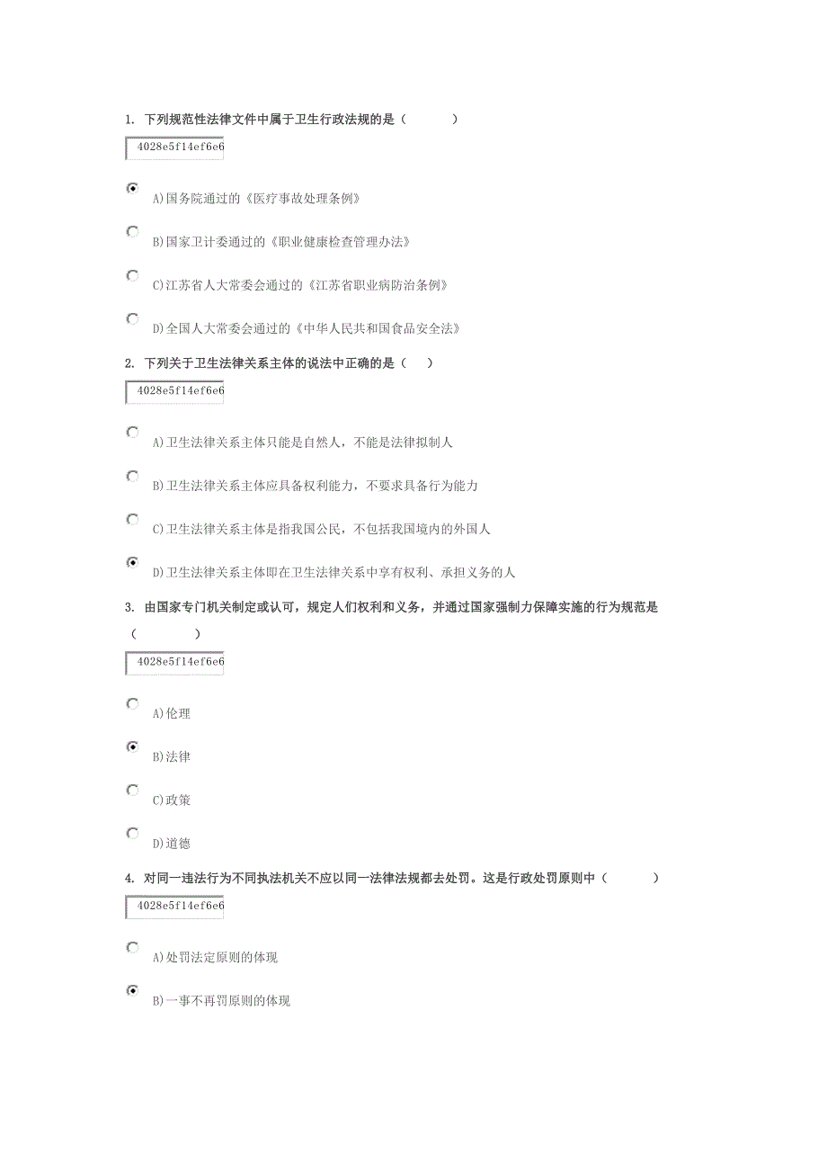 卫生法学B140作业5-1(客观)_第1页