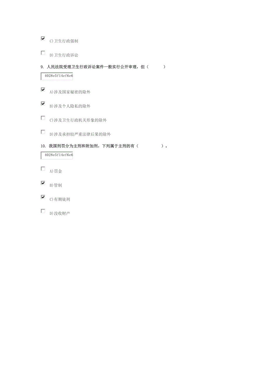 卫生法学B140作业5-1(客观)_第3页