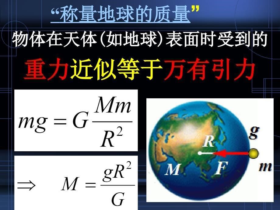 第四节万有引力理论的成就_第5页