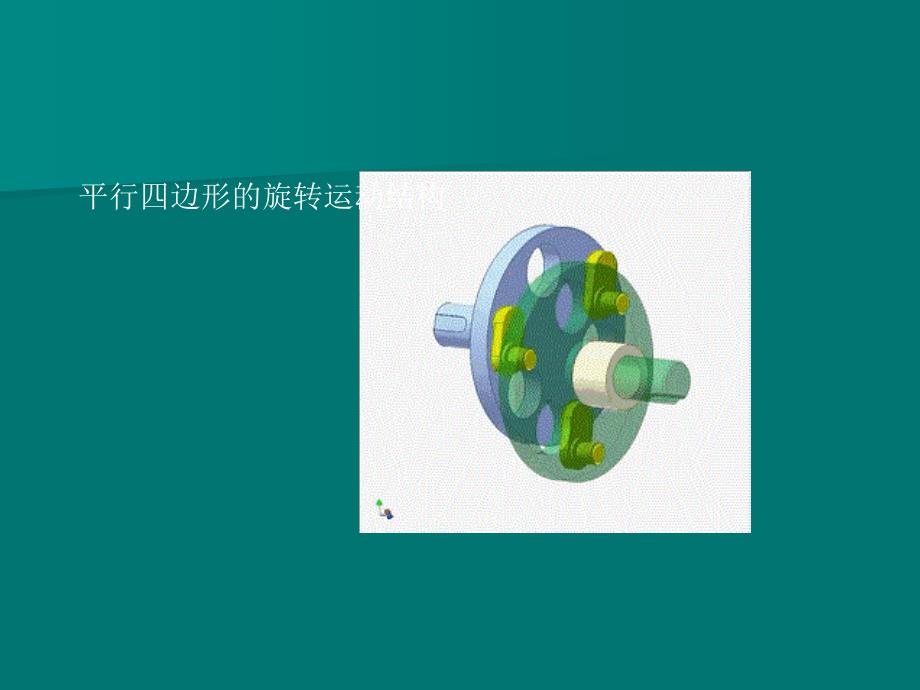 常用机构案例分析_第4页