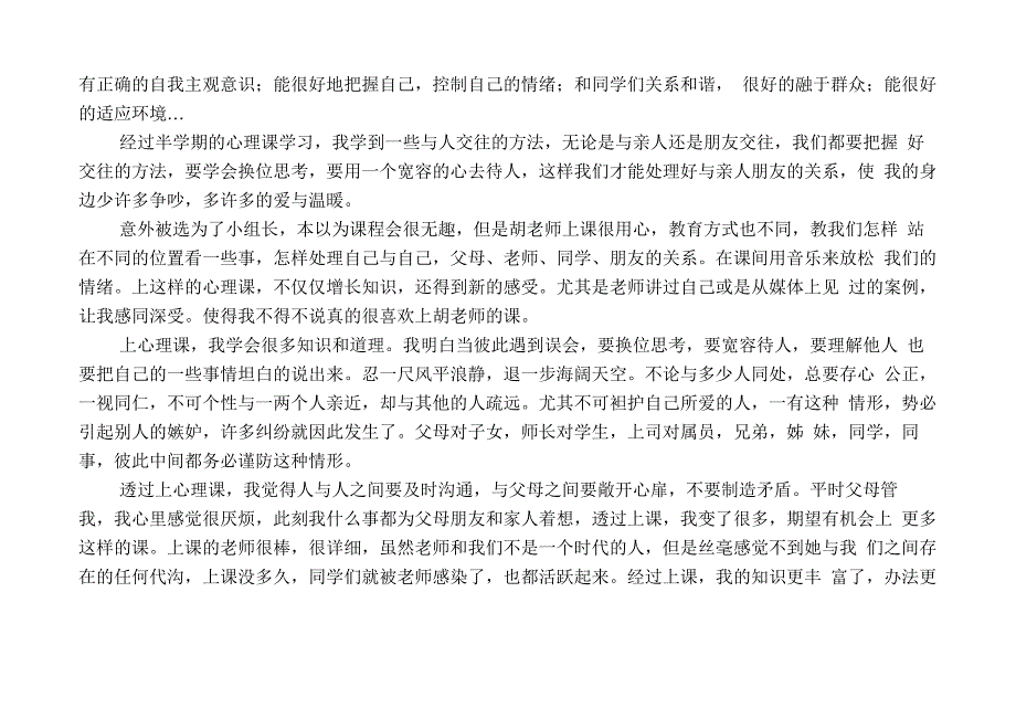 心理健康心得体会10篇_第2页