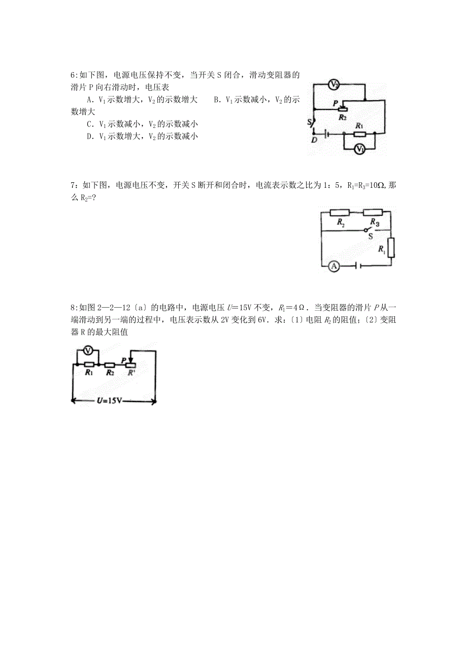 整理版欧姆定律经典题集三_第2页