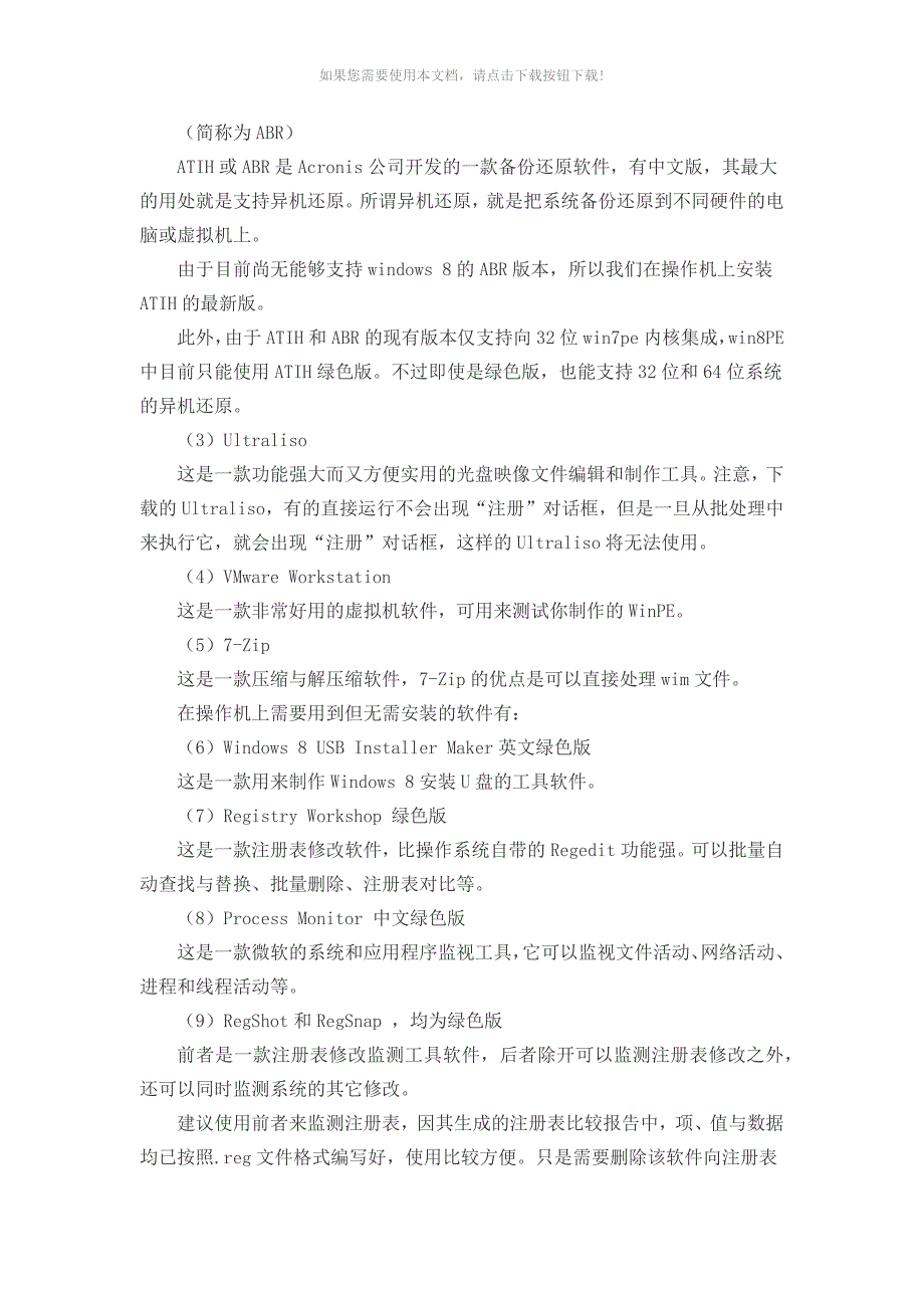 如何手动定制完全属于自己的WinPE_第2页