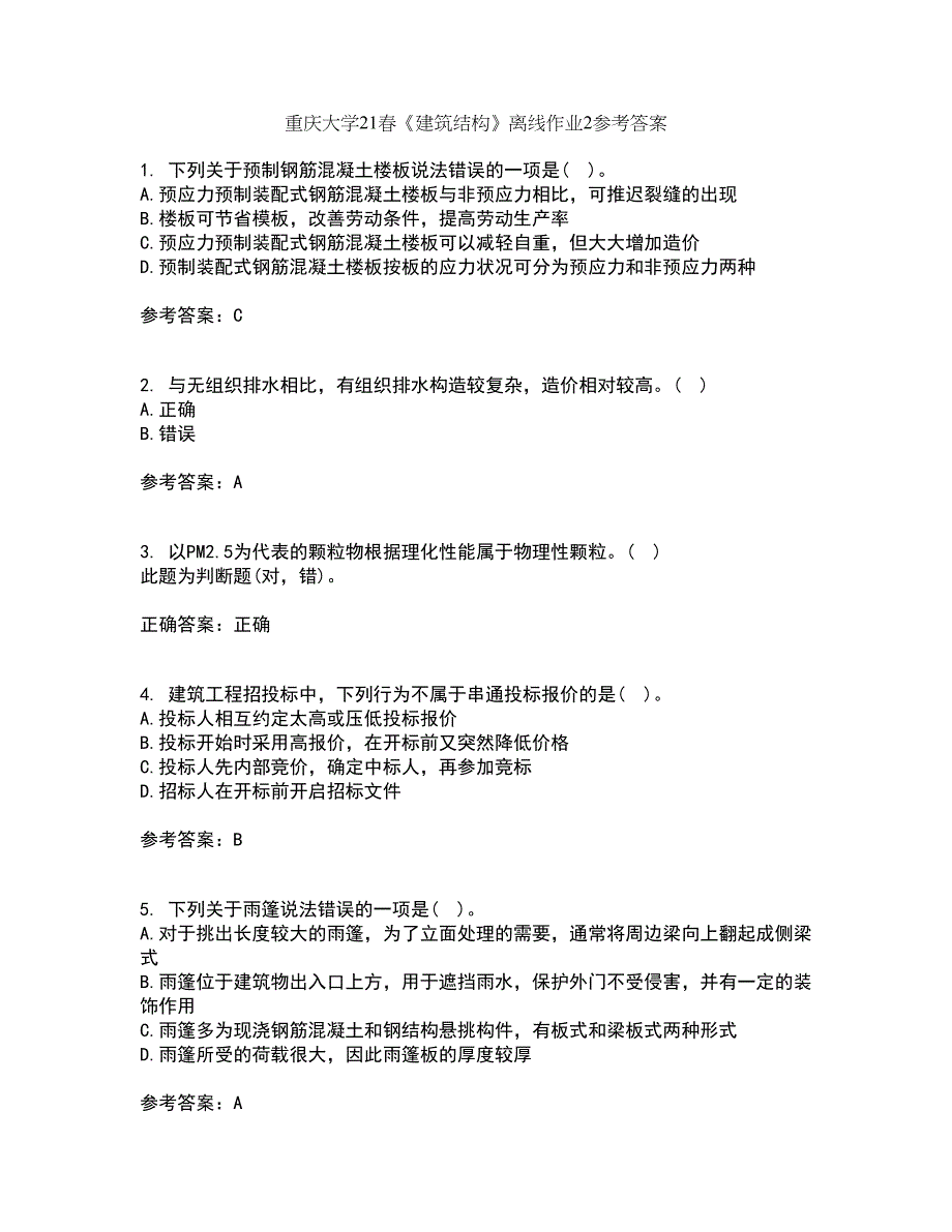 重庆大学21春《建筑结构》离线作业2参考答案41_第1页