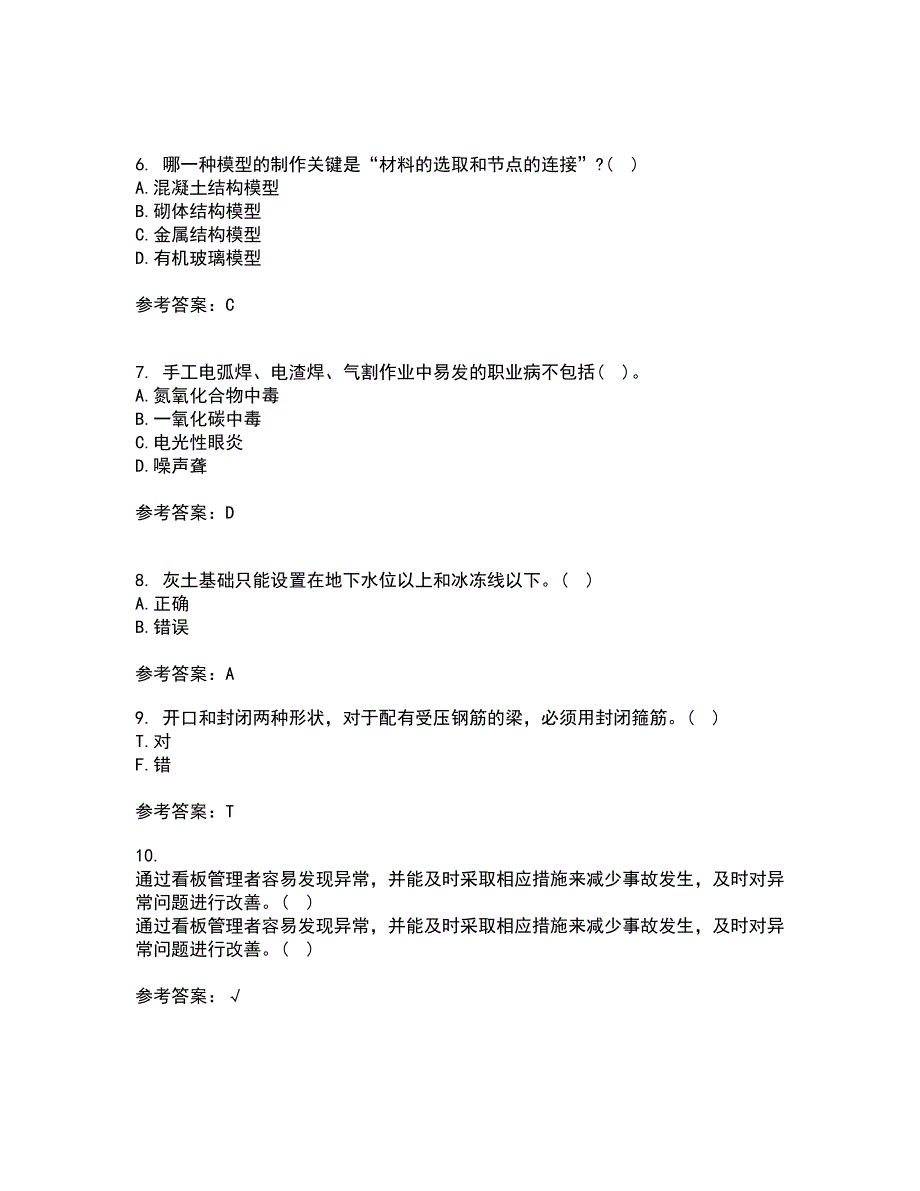 重庆大学21春《建筑结构》离线作业2参考答案41_第2页