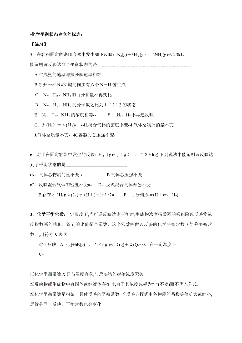 3.2化学反应中的平衡_第4页