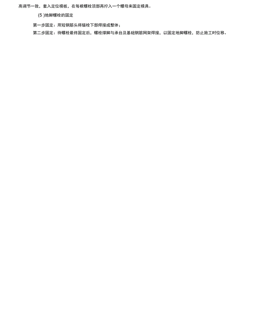 地脚螺栓安装技术交底_第2页
