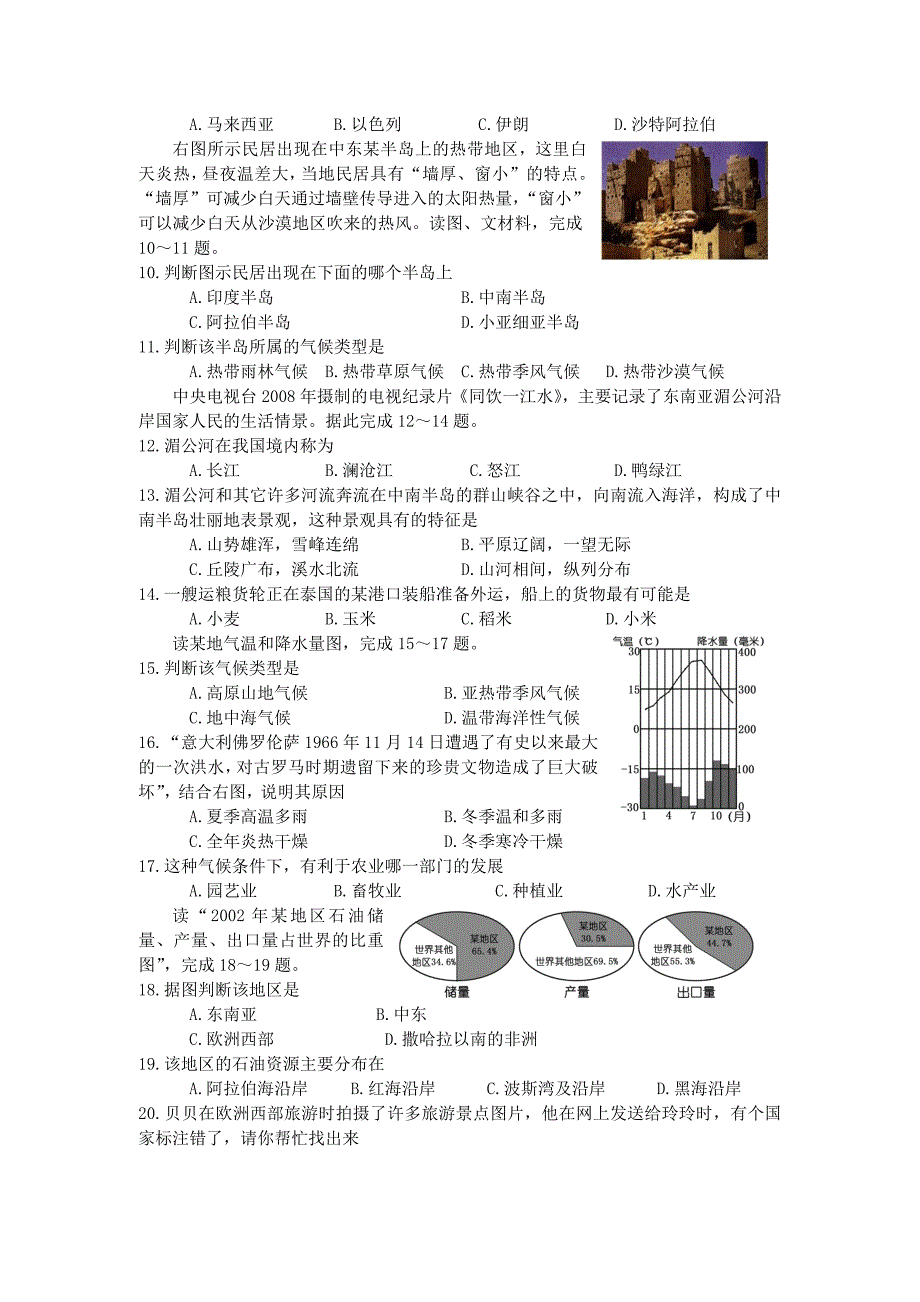 学第二学期期中考试试卷七年级地理附参考答案_第2页