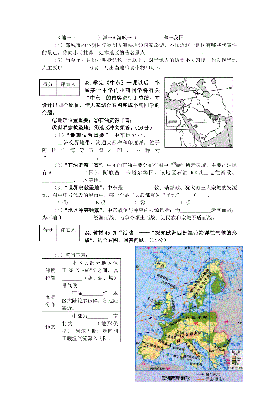 学第二学期期中考试试卷七年级地理附参考答案_第4页