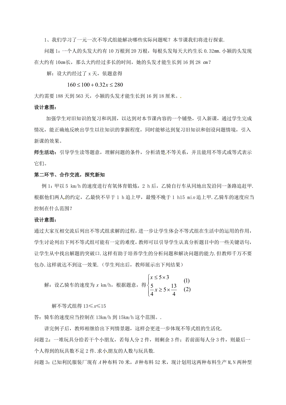 新教材北师大版八年级数学下册1.6 一元一次不等式组教学设计3_第2页