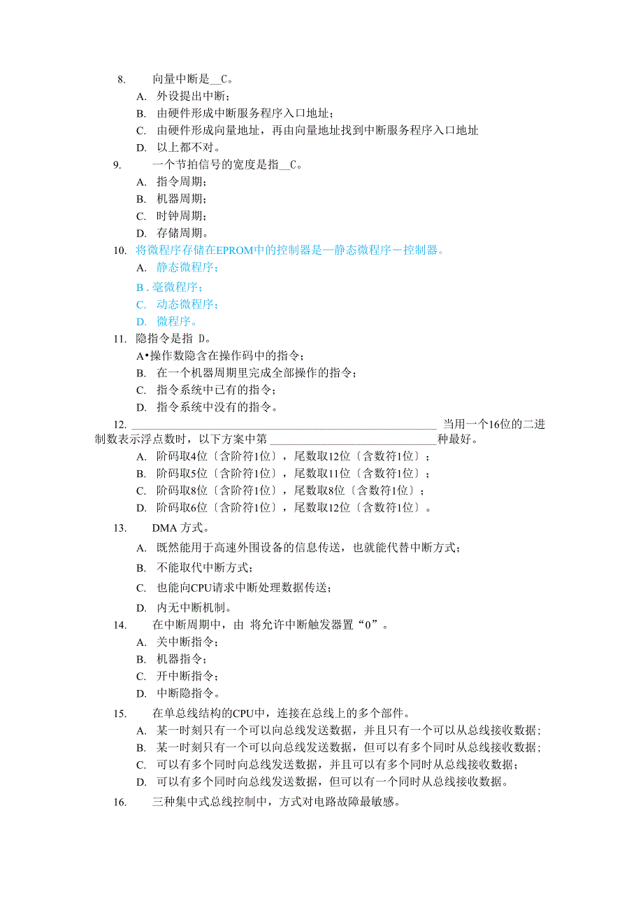 计算机组成原理模拟题及答案_第2页