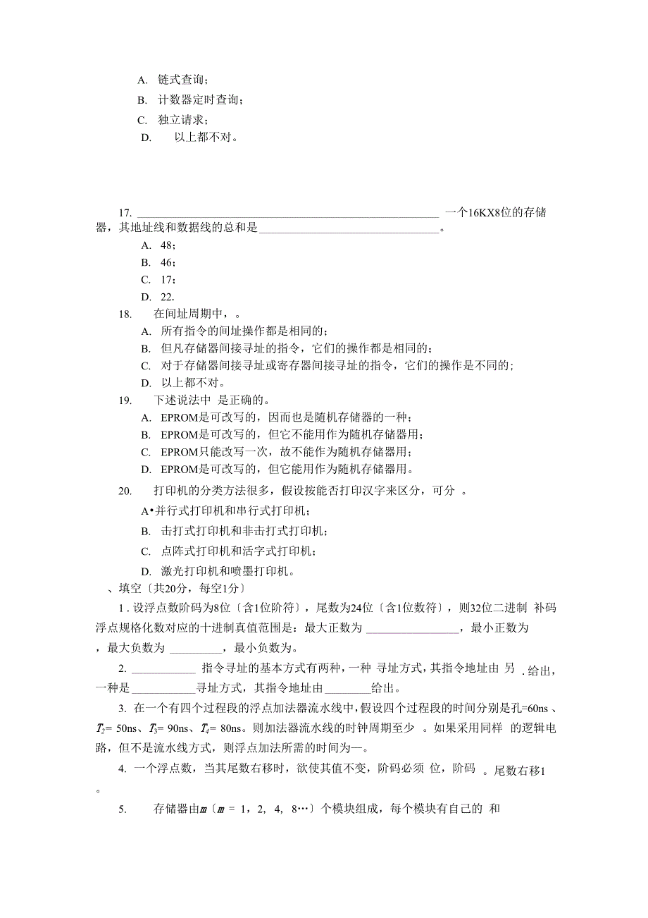 计算机组成原理模拟题及答案_第3页