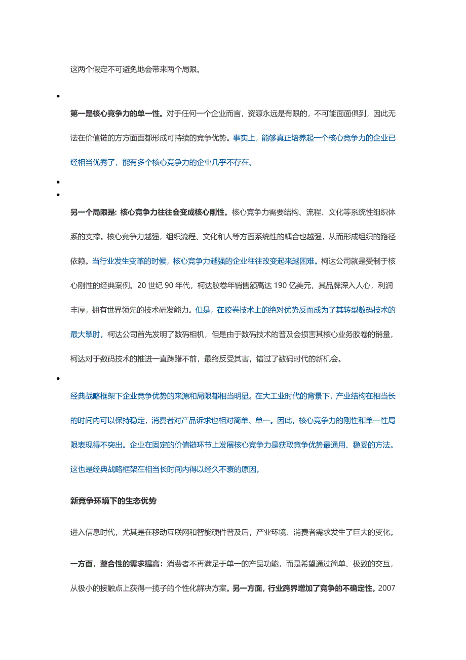 企业生态链架构搭建_第3页