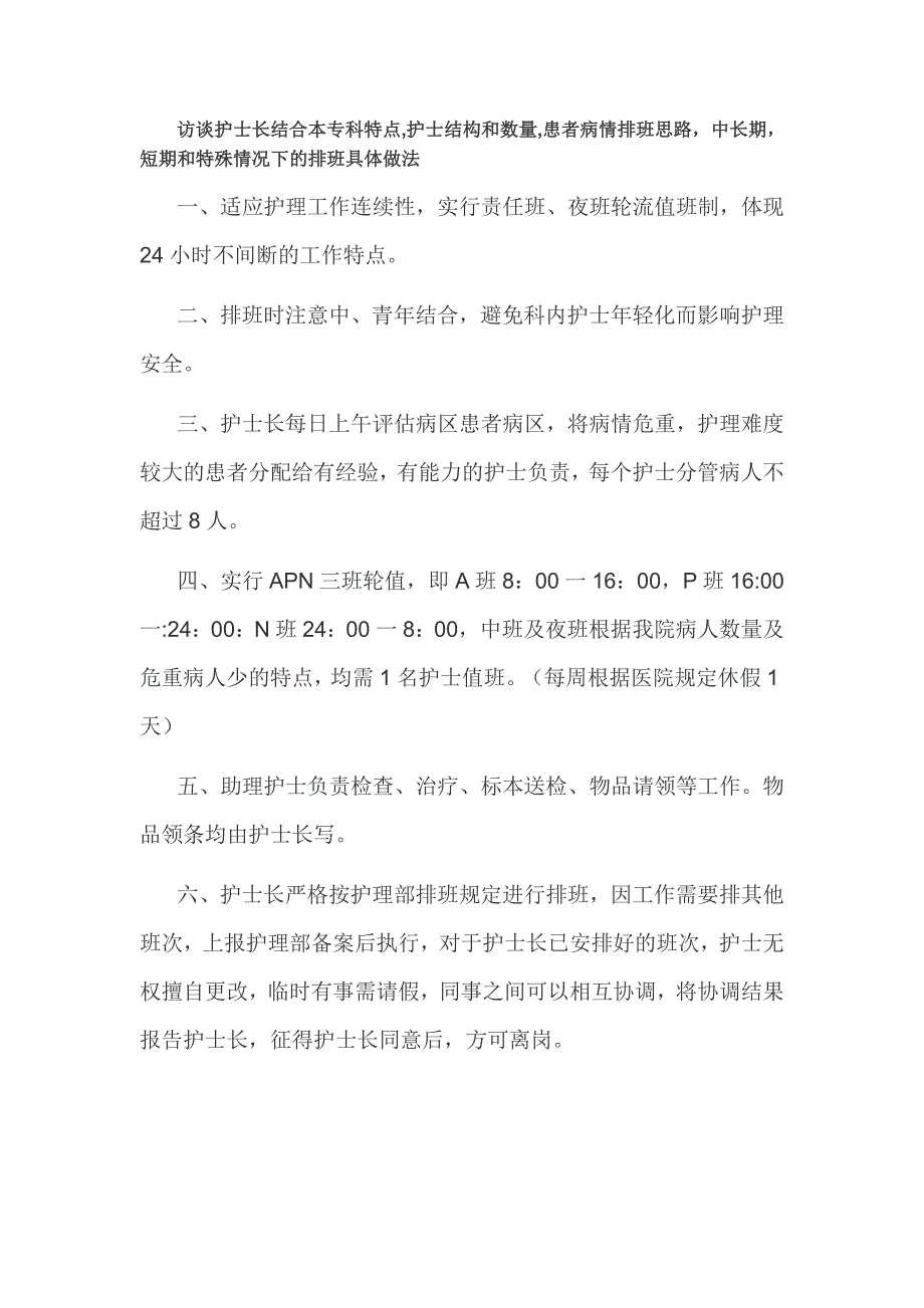 有以患者为中心保障实施人力资源弹性调配的实施方案.doc_第3页