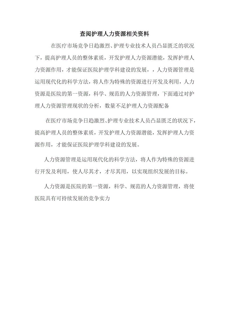 有以患者为中心保障实施人力资源弹性调配的实施方案.doc_第4页