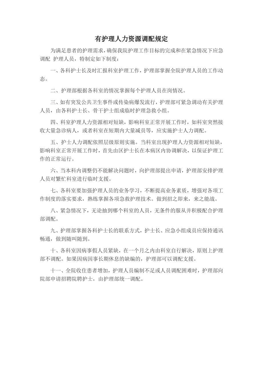 有以患者为中心保障实施人力资源弹性调配的实施方案.doc_第5页