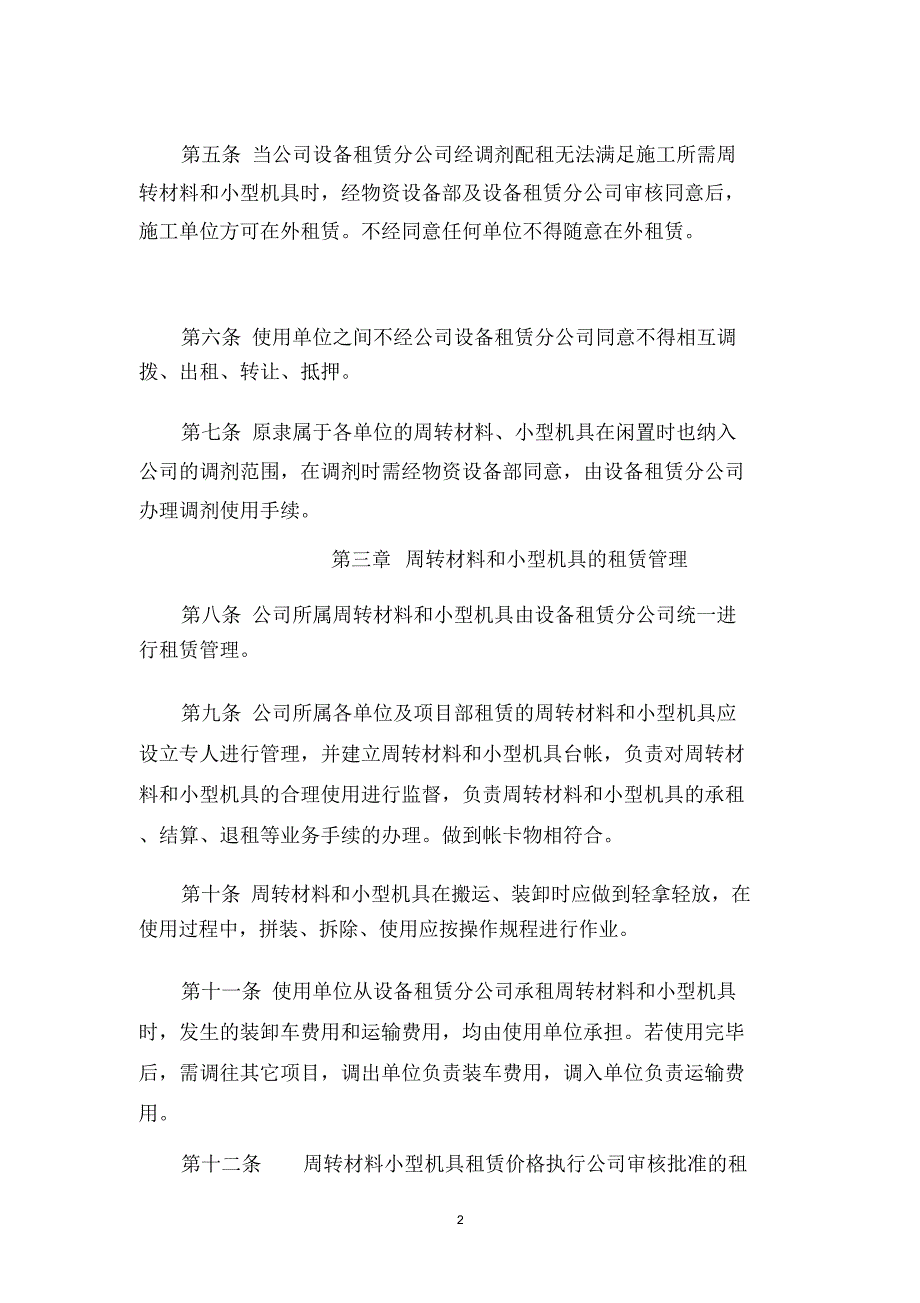 周转材料、小型机具管理办法_第2页