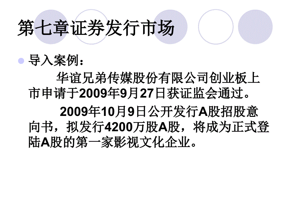 《证券发行市场》PPT课件_第2页