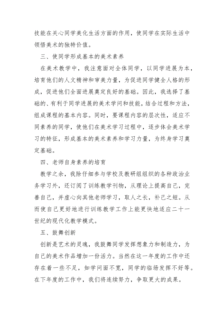 学校美术老师训练教学半年工作总结_美术老师个人工作总结_第2页