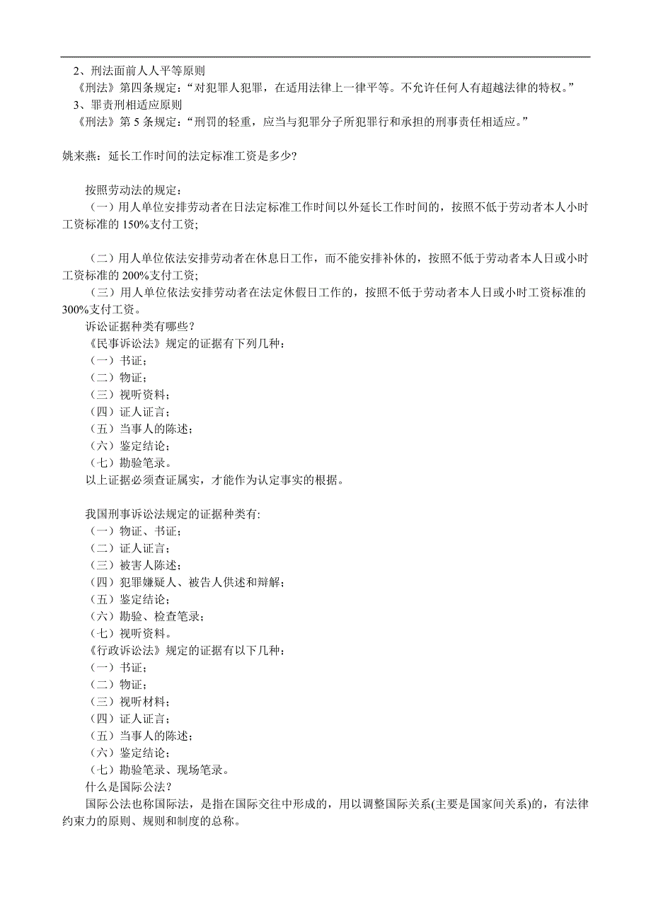 法学基础知识_第2页