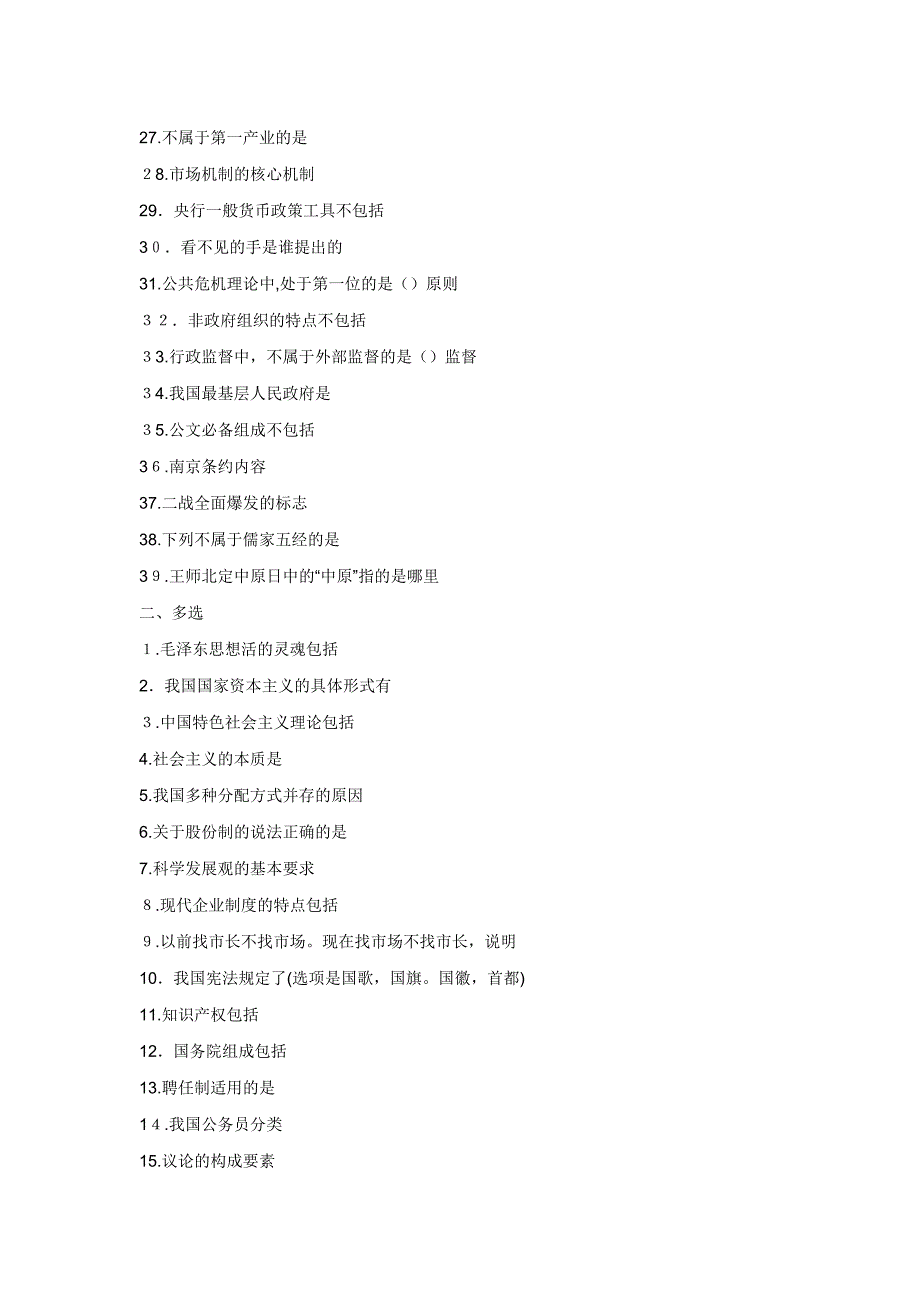 甘肃省进村进社及三支一扶考试真题及_第2页