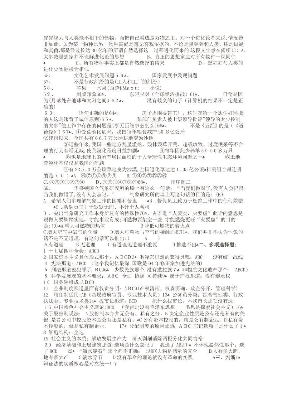 甘肃省进村进社及三支一扶考试真题及_第5页