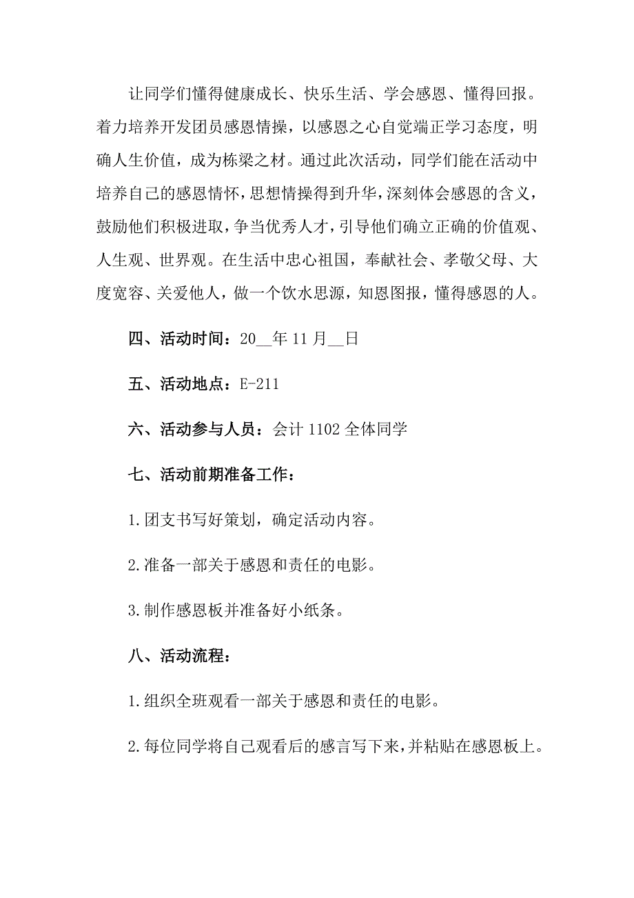 【精选汇编】2022年感恩节活动策划范文集合10篇_第2页