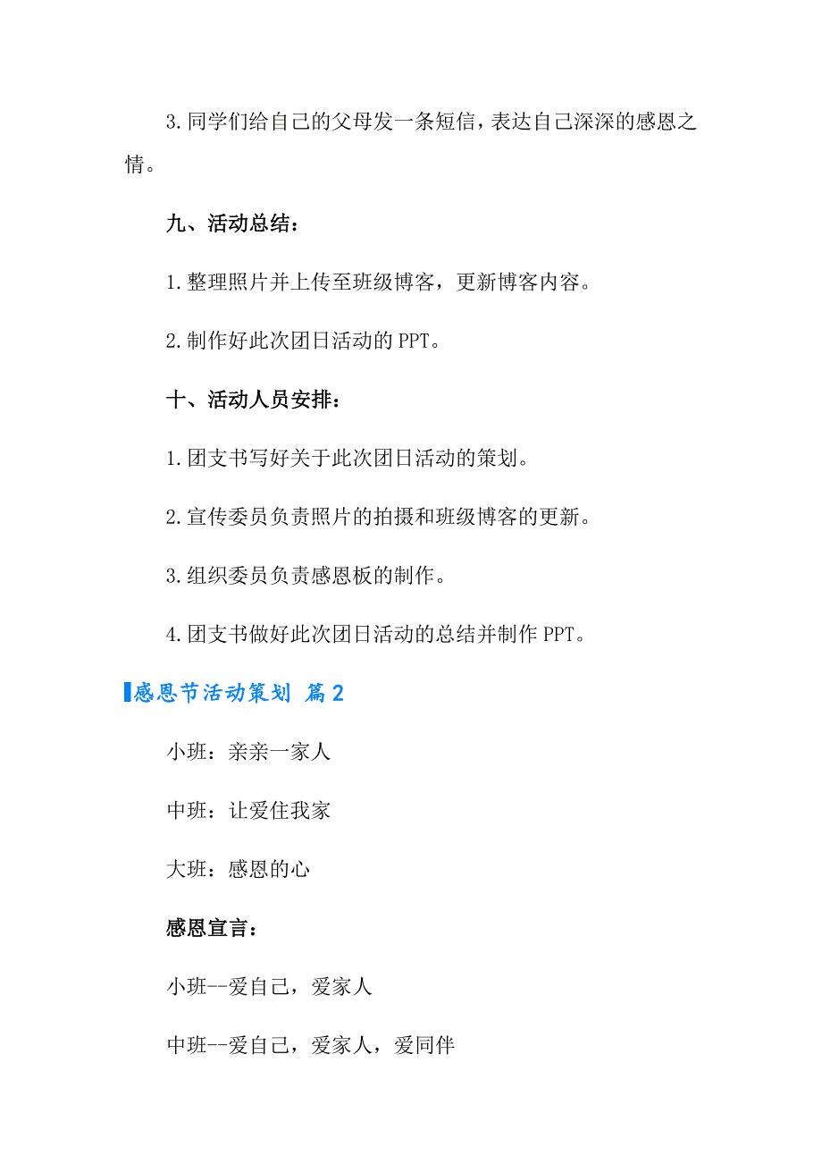 【精选汇编】2022年感恩节活动策划范文集合10篇_第3页