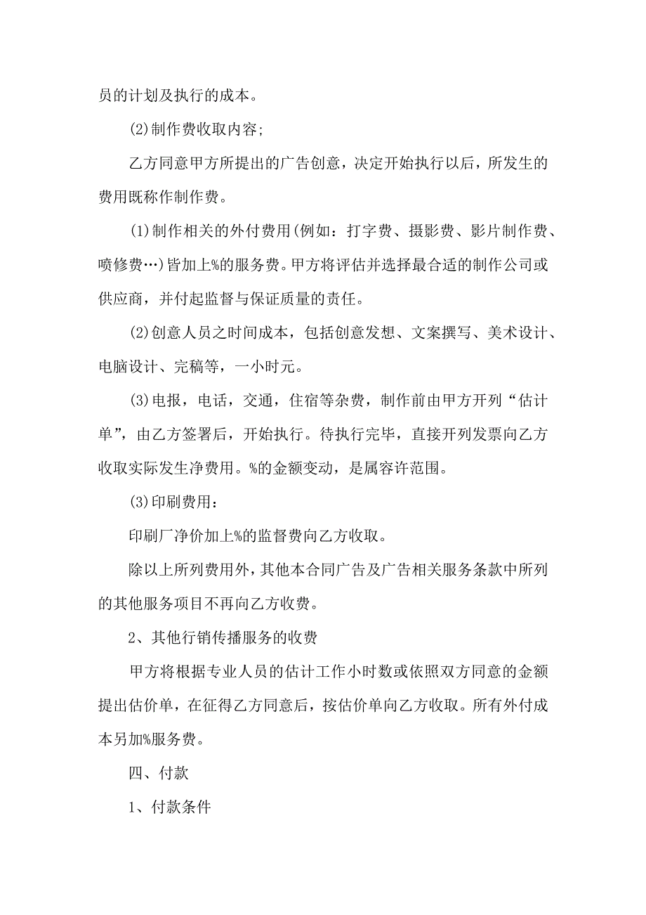 独家广告代理合同_第3页