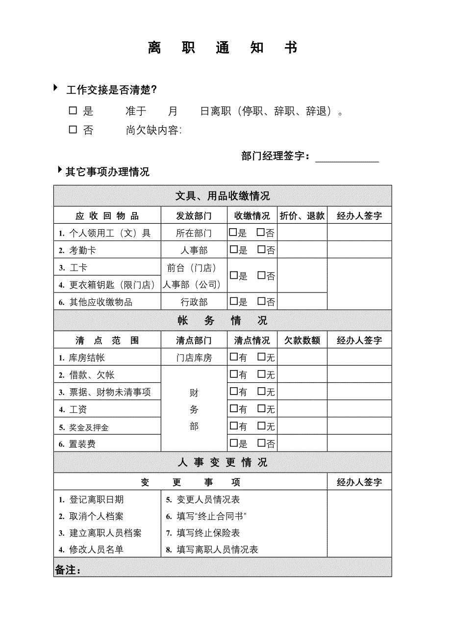 大中连锁加盟离职申请表030321_第2页