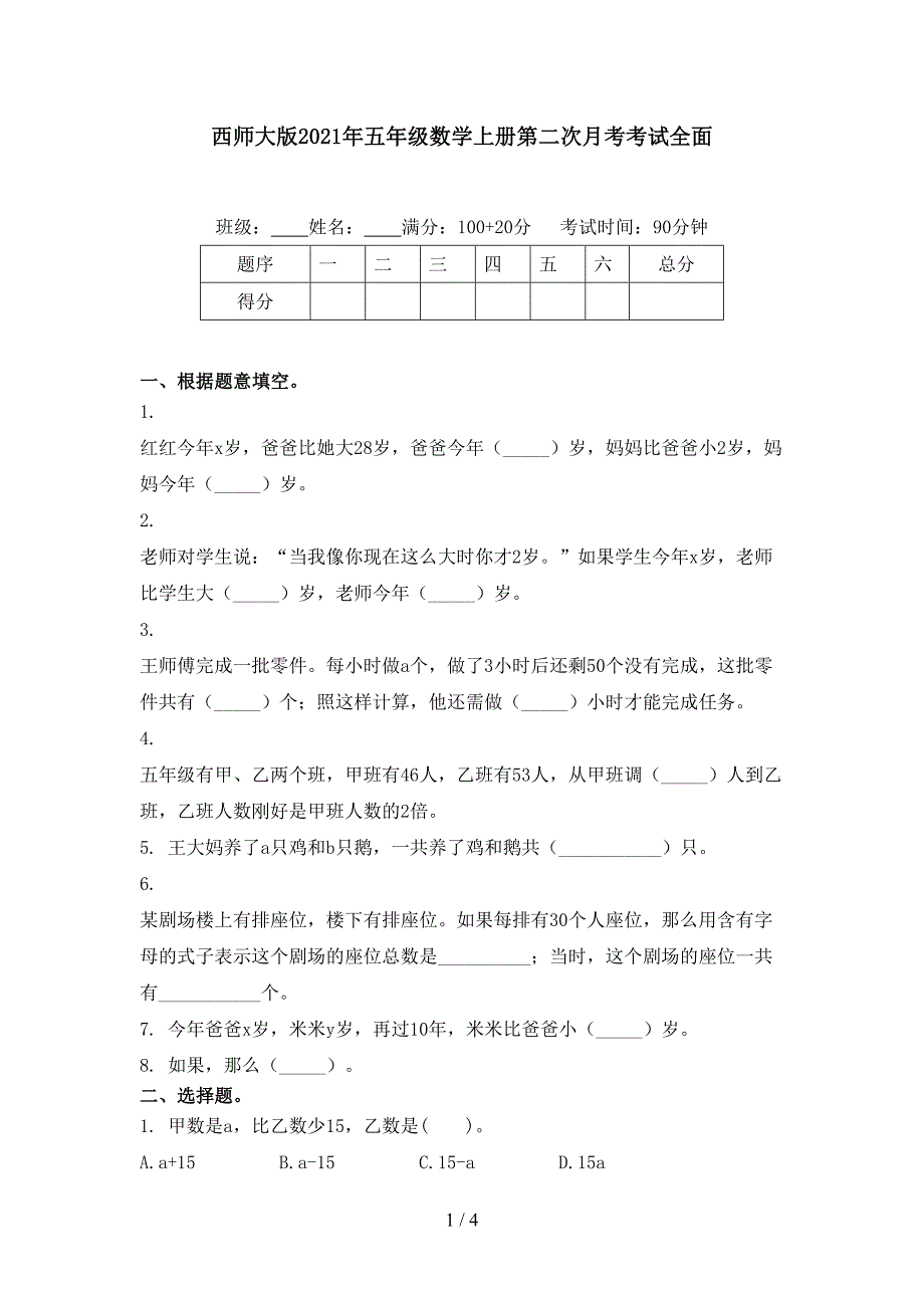 西师大版2021年五年级数学上册第二次月考考试全面_第1页