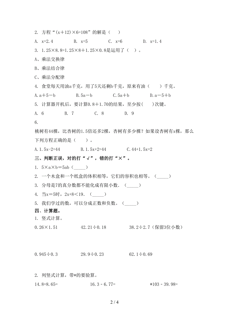 西师大版2021年五年级数学上册第二次月考考试全面_第2页