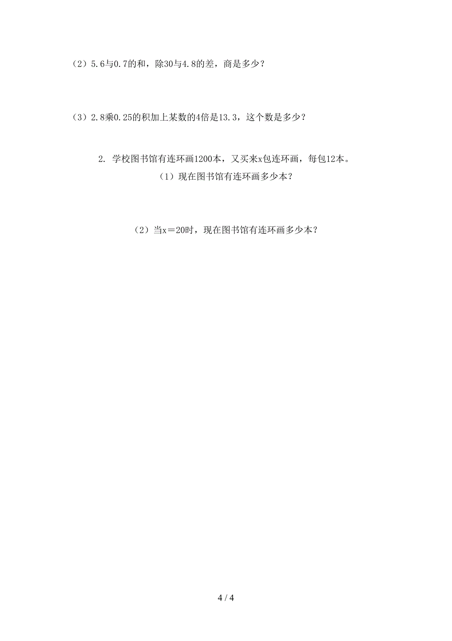 西师大版2021年五年级数学上册第二次月考考试全面_第4页