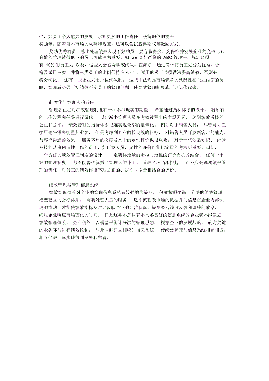 建立绩效管理体系应处理好的几个关系_第2页