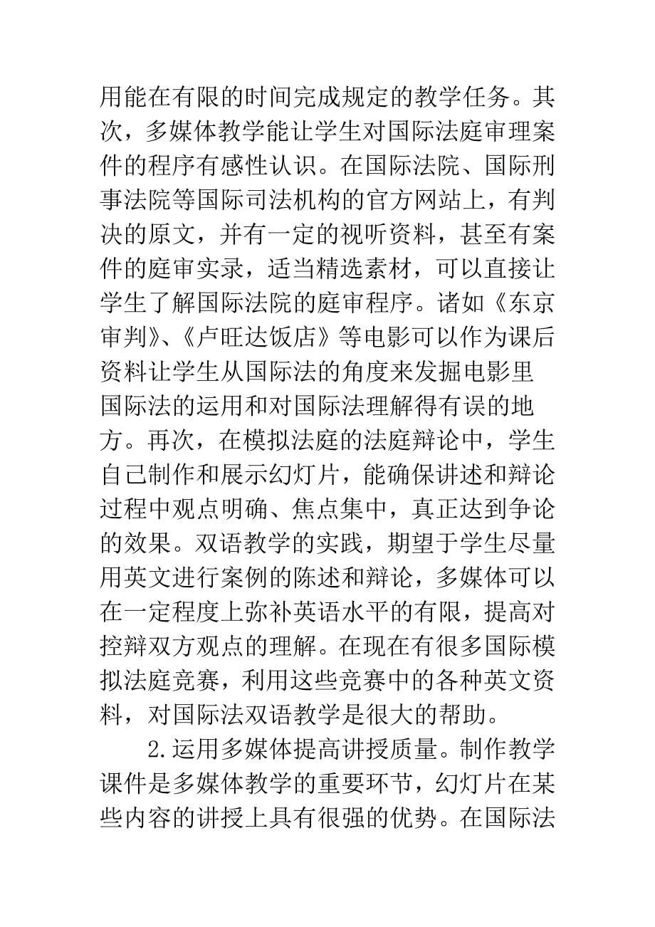 探讨多媒体对国际法双语教学的作用.docx_第5页