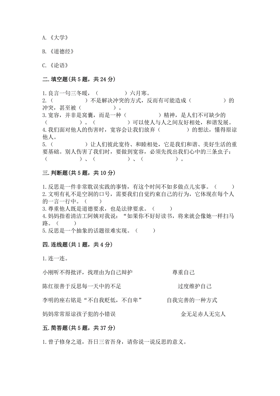 六年级下册道德与法治第一单元《完善自我-健康成长》测试卷下载.docx_第2页