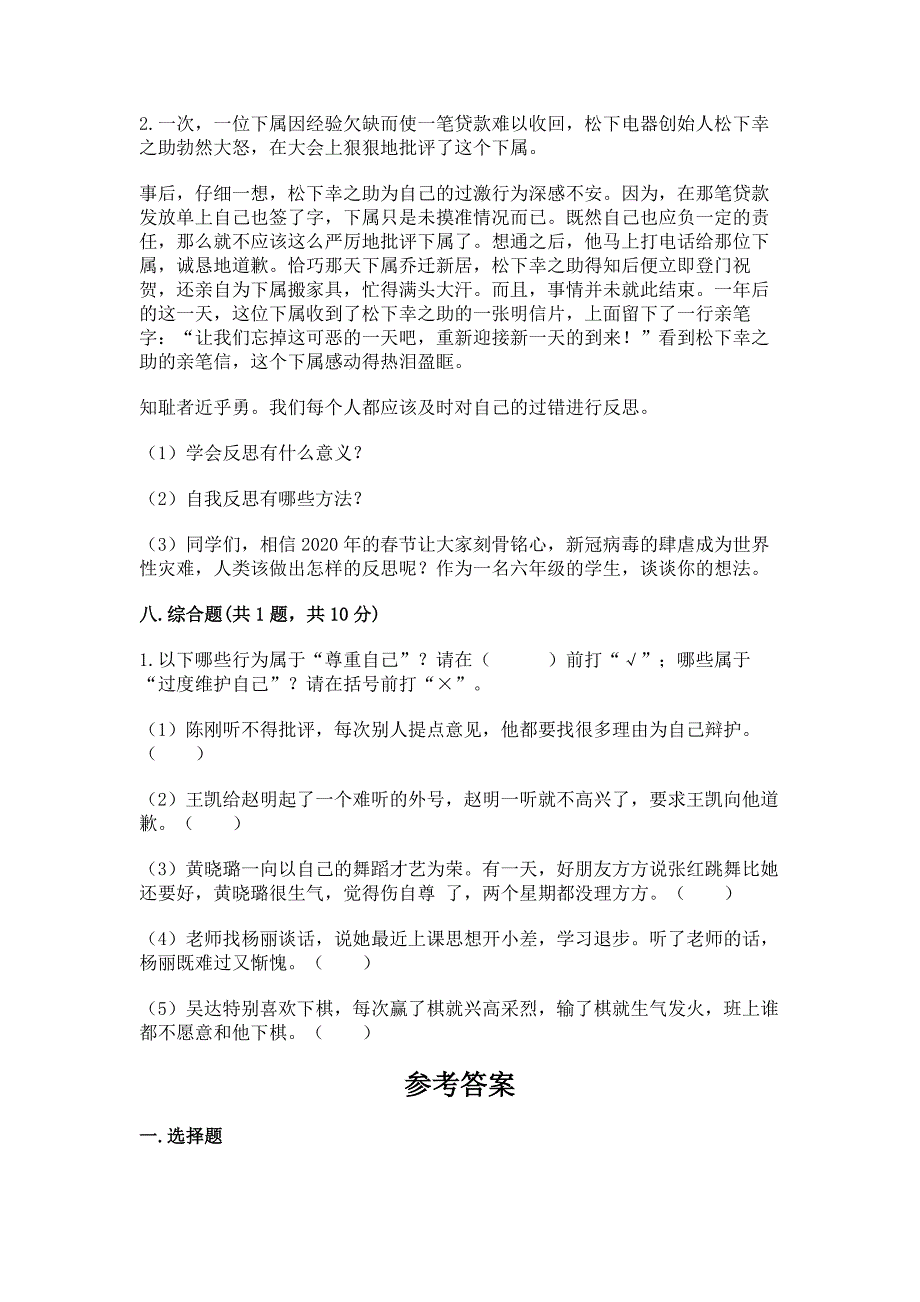 六年级下册道德与法治第一单元《完善自我-健康成长》测试卷下载.docx_第4页