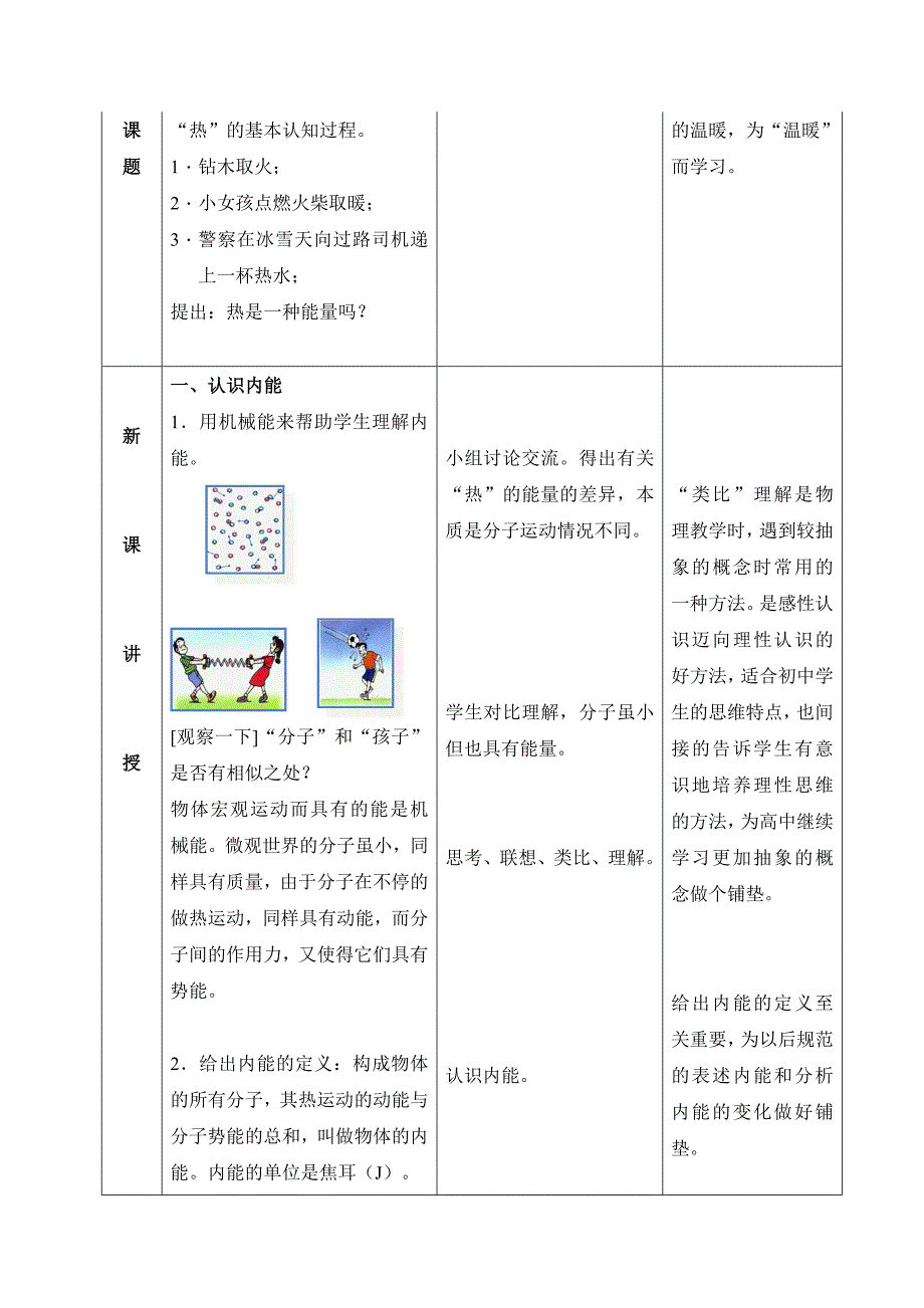 第十三章 第2节 教学设计_第2页