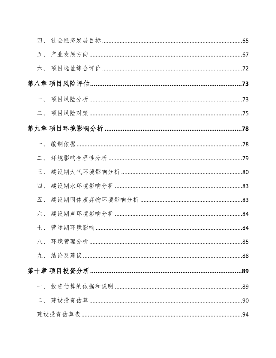 合肥关于成立医药产品公司可行性研究报告_第4页