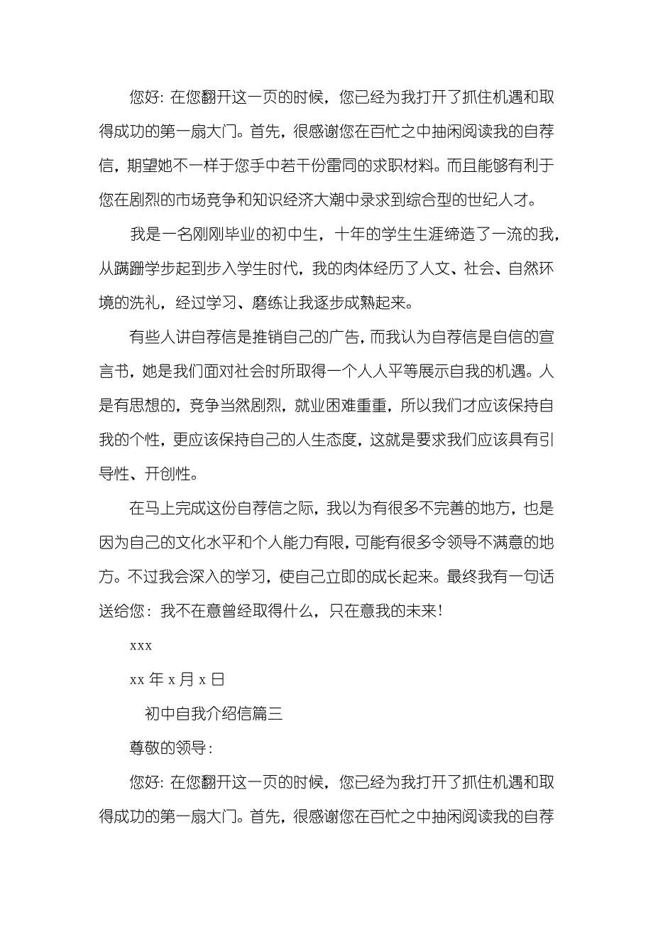 初中自我介绍信怎么写_第2页