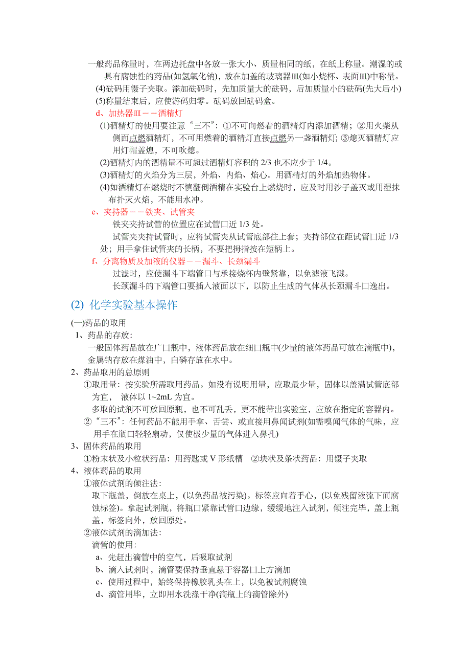 九年级化学上复习点.doc_第2页