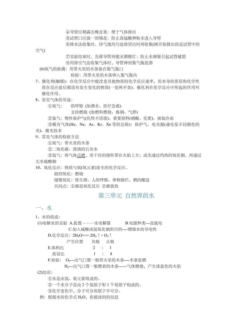 九年级化学上复习点.doc_第5页